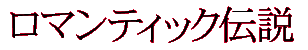 ROMA_F.GIF - 2,771BYTES